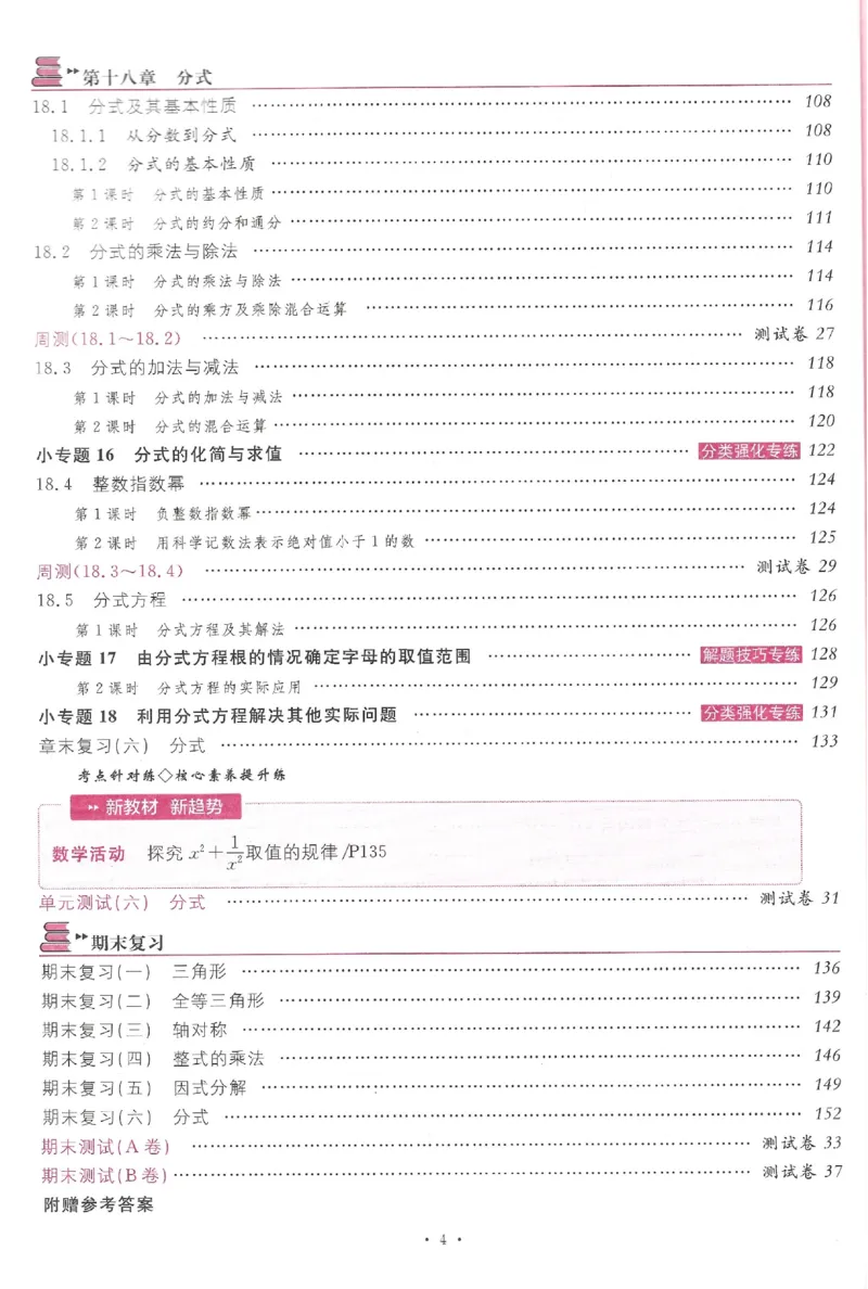 《2026《初中数学•名校课堂》八上(人教)_2027版初中《名校课堂》8年级上册（数学）（人教版）》第7页预览