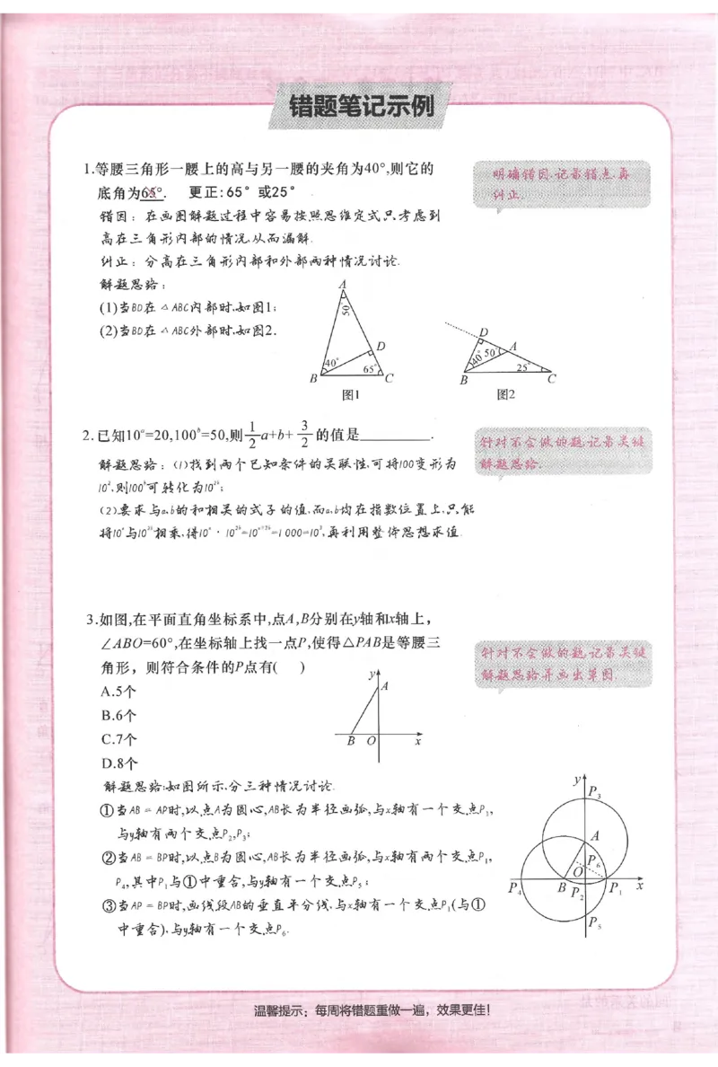 《2026《初中数学•名校课堂》八上(人教)_2027版初中《名校课堂》8年级上册（数学）（人教版）》第8页预览