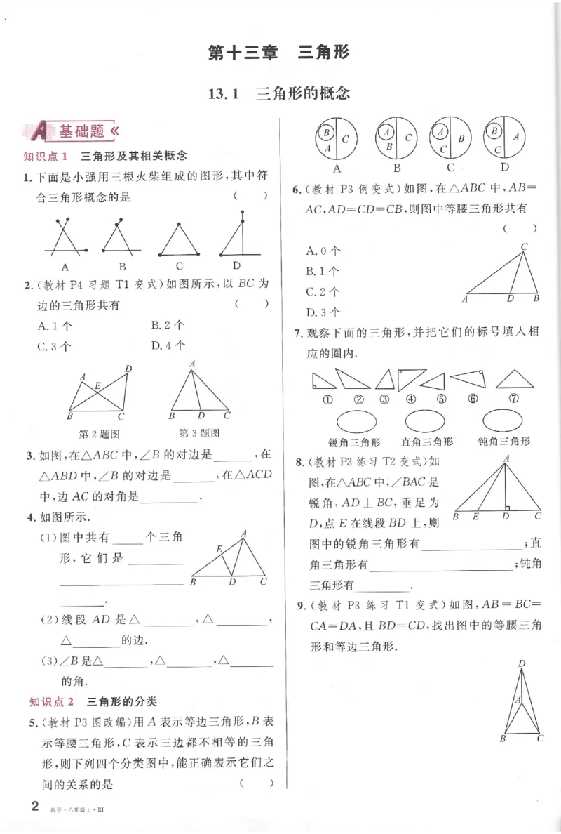 《2026《初中数学•名校课堂》八上(人教)_2027版初中《名校课堂》8年级上册（数学）（人教版）》第9页预览