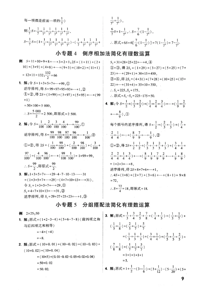 《2027《初中数学•万唯计算题》答案_26秋小学初中各机构教辅大合集（一本、教材帮、阳光同学、王朝霞、实验班、小典中点、上分卷、白欧、课堂笔记等等）_26秋初中教辅资料》第10页预览
