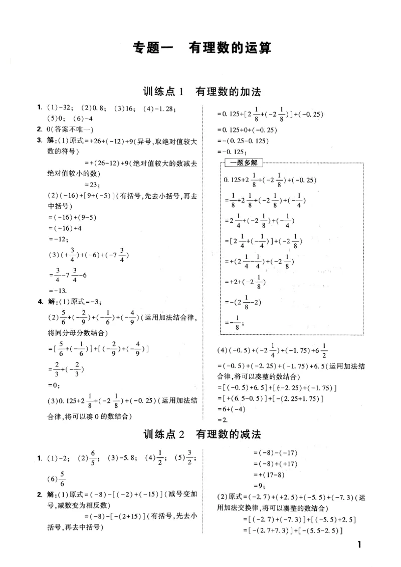 《2027《初中数学•万唯计算题》答案_26秋小学初中各机构教辅大合集（一本、教材帮、阳光同学、王朝霞、实验班、小典中点、上分卷、白欧、课堂笔记等等）_26秋初中教辅资料》第2页预览