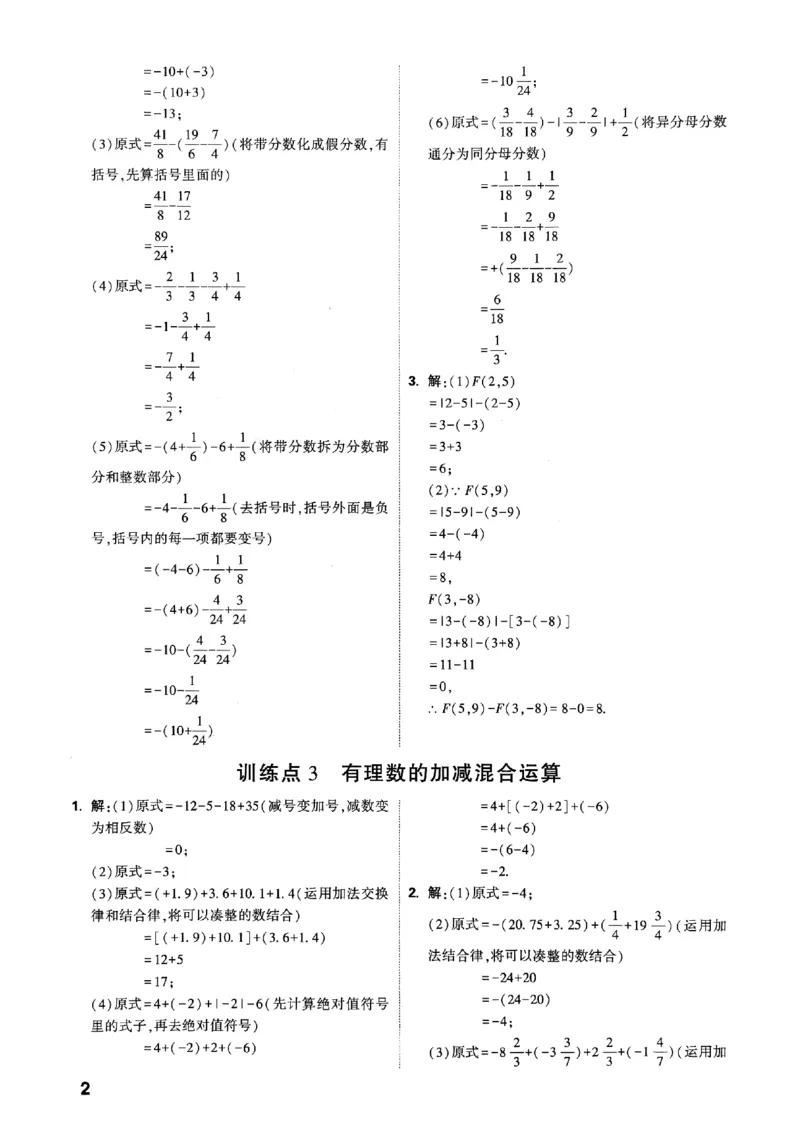《2027《初中数学•万唯计算题》答案_26秋小学初中各机构教辅大合集（一本、教材帮、阳光同学、王朝霞、实验班、小典中点、上分卷、白欧、课堂笔记等等）_26秋初中教辅资料》第3页预览