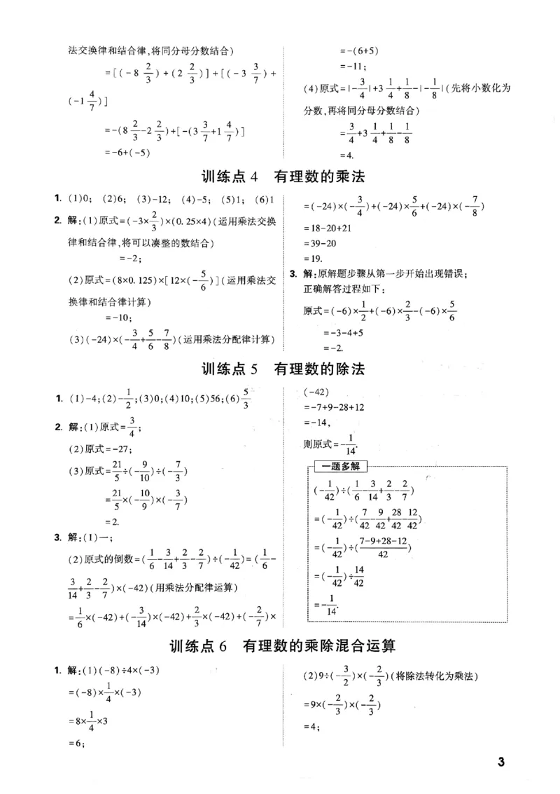 《2027《初中数学•万唯计算题》答案_26秋小学初中各机构教辅大合集（一本、教材帮、阳光同学、王朝霞、实验班、小典中点、上分卷、白欧、课堂笔记等等）_26秋初中教辅资料》第4页预览