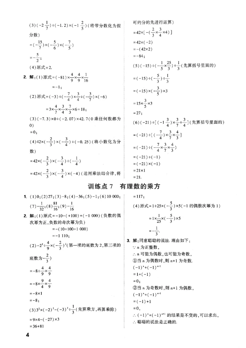 《2027《初中数学•万唯计算题》答案_26秋小学初中各机构教辅大合集（一本、教材帮、阳光同学、王朝霞、实验班、小典中点、上分卷、白欧、课堂笔记等等）_26秋初中教辅资料》第5页预览