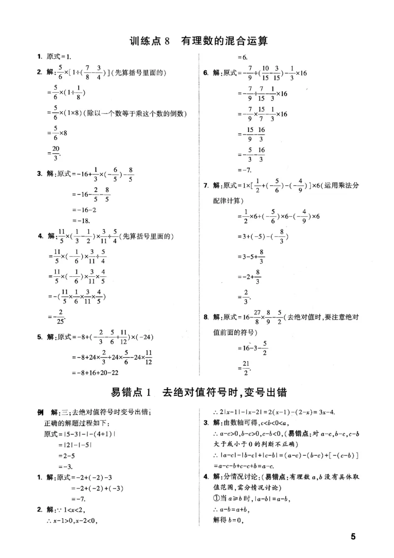 《2027《初中数学•万唯计算题》答案_26秋小学初中各机构教辅大合集（一本、教材帮、阳光同学、王朝霞、实验班、小典中点、上分卷、白欧、课堂笔记等等）_26秋初中教辅资料》第6页预览