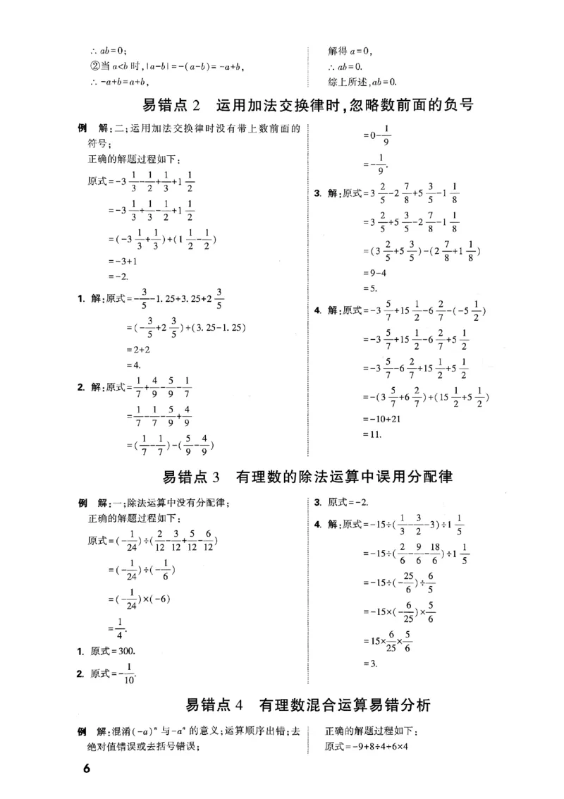 《2027《初中数学•万唯计算题》答案_26秋小学初中各机构教辅大合集（一本、教材帮、阳光同学、王朝霞、实验班、小典中点、上分卷、白欧、课堂笔记等等）_26秋初中教辅资料》第7页预览