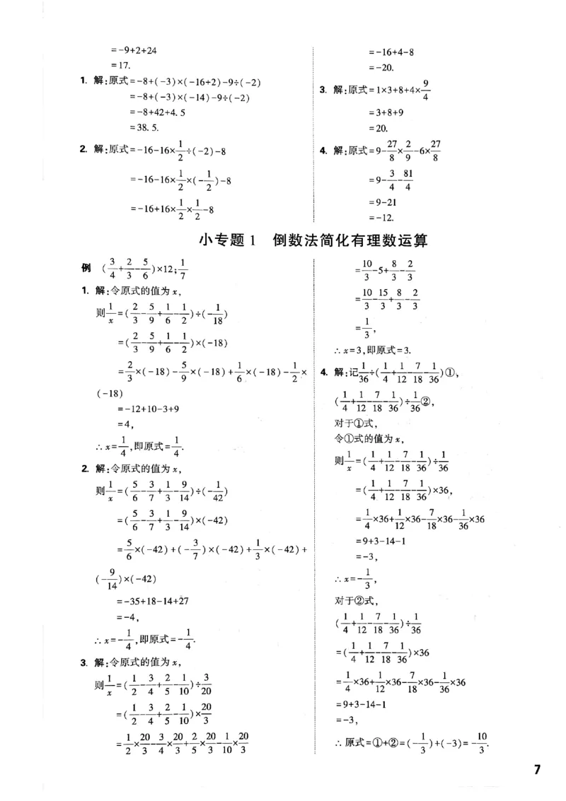 《2027《初中数学•万唯计算题》答案_26秋小学初中各机构教辅大合集（一本、教材帮、阳光同学、王朝霞、实验班、小典中点、上分卷、白欧、课堂笔记等等）_26秋初中教辅资料》第8页预览