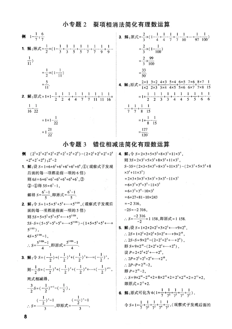 《2027《初中数学•万唯计算题》答案_26秋小学初中各机构教辅大合集（一本、教材帮、阳光同学、王朝霞、实验班、小典中点、上分卷、白欧、课堂笔记等等）_26秋初中教辅资料》第9页预览