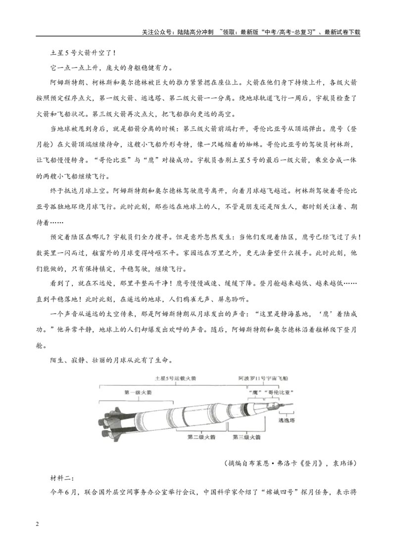 《易错题01比对信息出错（信息类文本内容分析选择题）（原卷版）_专项复习_2025年_2025年高考语文考试易错题（新高考通用）》第2页预览