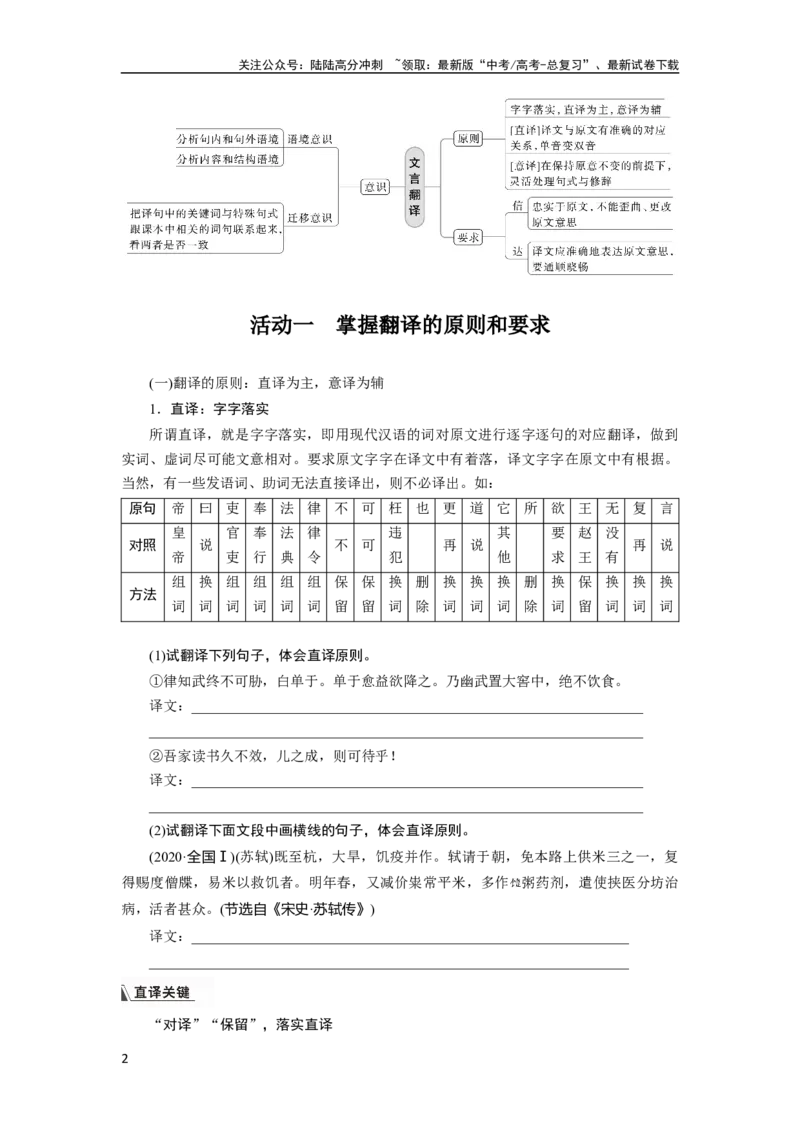 《板块五学案46　精准翻译语句(一)——扣准语境，落实“分点”_一轮复习_2024年_2024高考语文大一轮复习课件讲义新人教版知识总结_2024年高考语文一轮复习讲义（部编新高考版）》第2页预览