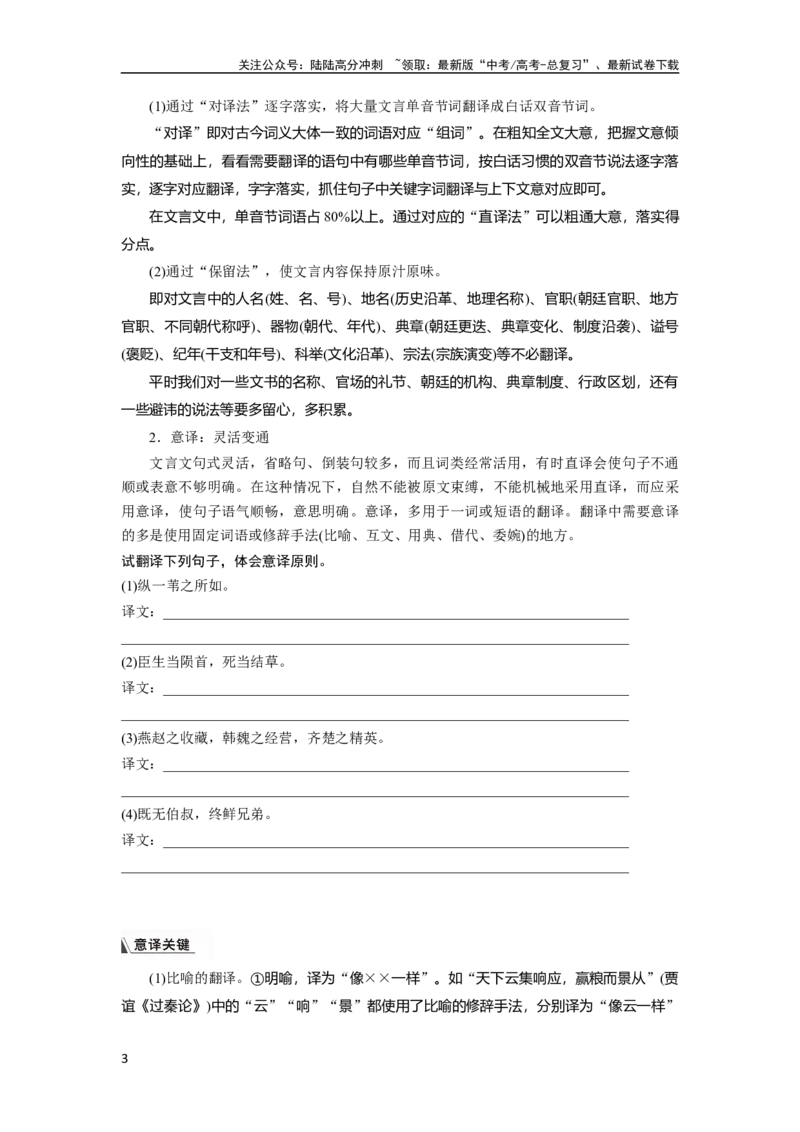 《板块五学案46　精准翻译语句(一)——扣准语境，落实“分点”_一轮复习_2024年_2024高考语文大一轮复习课件讲义新人教版知识总结_2024年高考语文一轮复习讲义（部编新高考版）》第3页预览