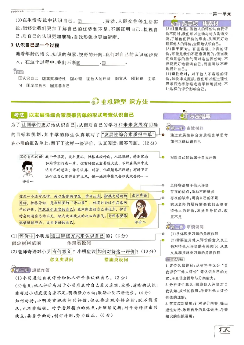 《2027《理想树•必刷题7上》道法狂K重点_2027版初中《必刷题》7年级上册（道法）》第10页预览