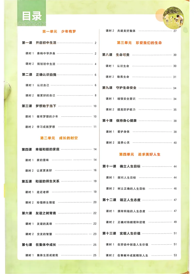 《2027《理想树•必刷题7上》道法狂K重点_2027版初中《必刷题》7年级上册（道法）》第3页预览
