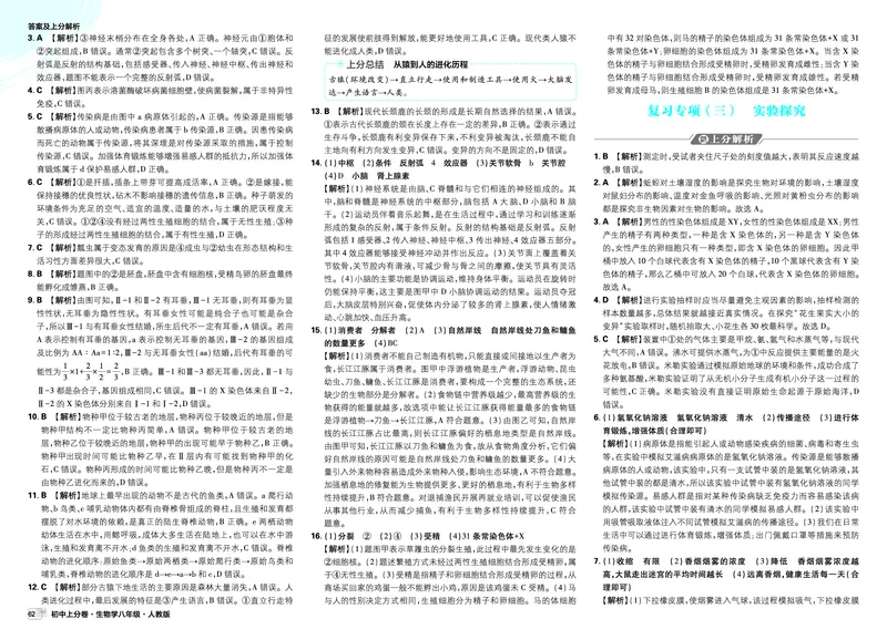 《卷12-最后_2027版初中《必刷题上分卷》8年级全一册（生物）（人教）_答案》第5页预览