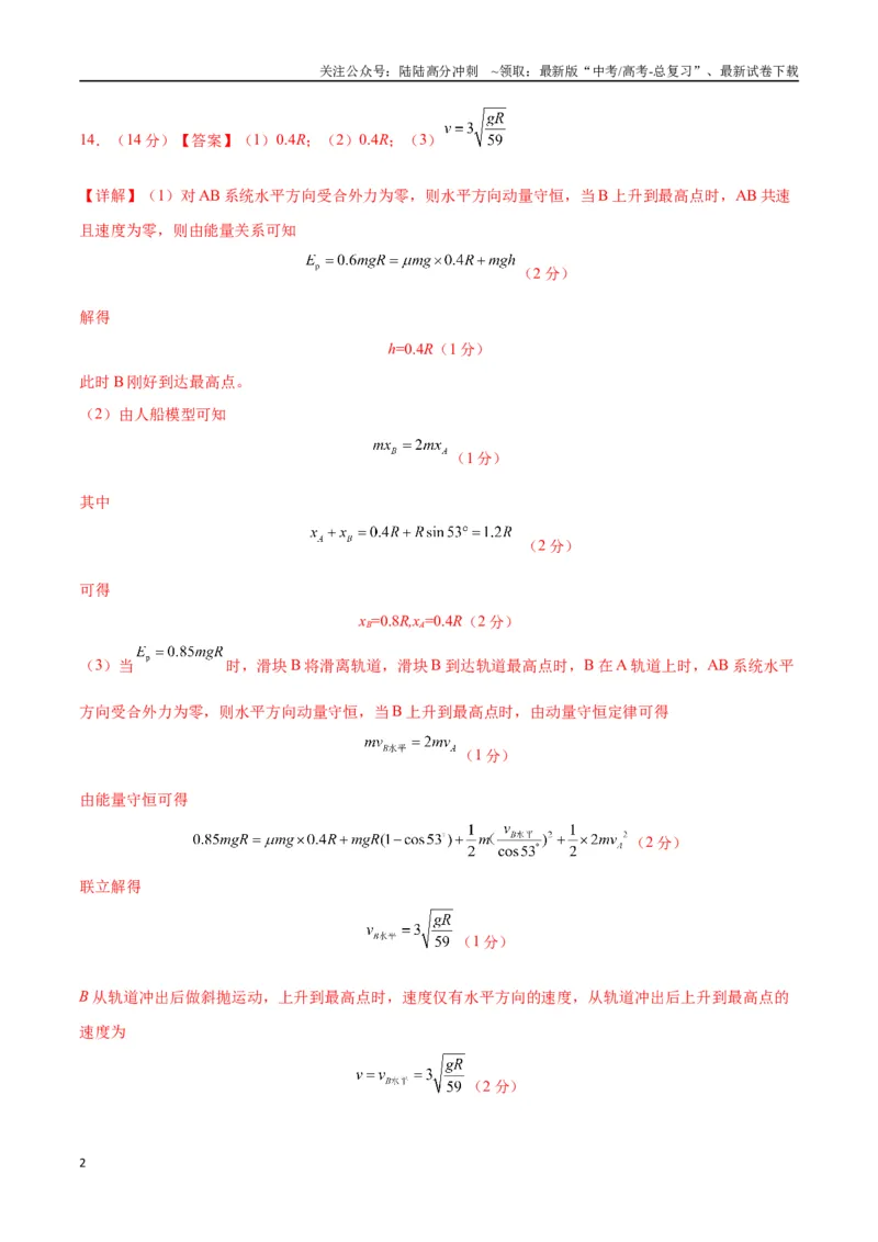 《新高考九省卷02（贵州、甘肃）（参考答案）_04-物理-高考总复习_专项复习_2024年_2024高考物理1月九省联考猜想卷真题汇编完全解读_2024年1月“九省联考”物理考前猜想卷》第2页预览