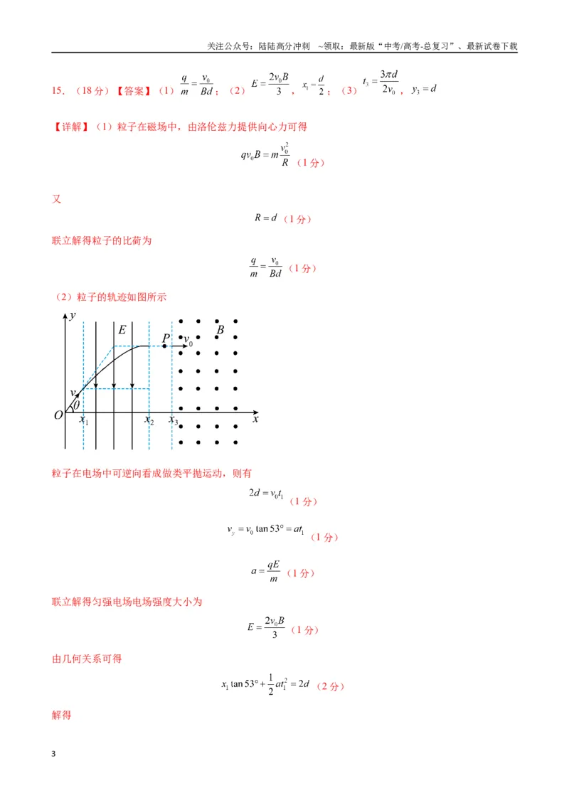 《新高考九省卷02（贵州、甘肃）（参考答案）_04-物理-高考总复习_专项复习_2024年_2024高考物理1月九省联考猜想卷真题汇编完全解读_2024年1月“九省联考”物理考前猜想卷》第3页预览