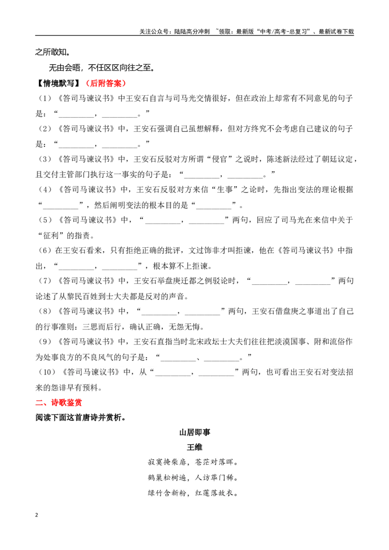 《晨读08-高考语文考前90天必备诵读（全国通用）-18页_专项复习_2025年_2025年高考语文考前90天必备诵读材料（全国通用）_资料》第2页预览