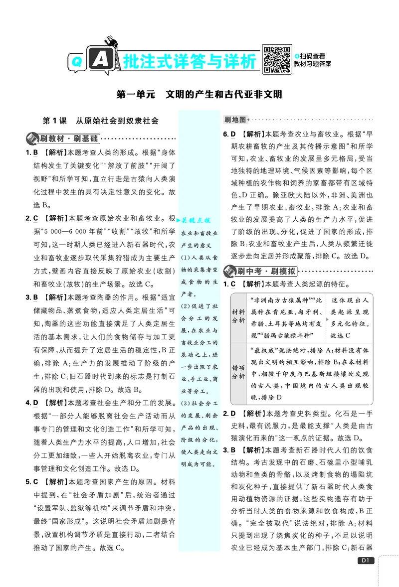 《第一单元~第二单元_26秋小学初中各机构教辅大合集（一本、教材帮、阳光同学、王朝霞、实验班、小典中点、上分卷、白欧、课堂笔记等等）_26秋初中教辅资料_26秋《必刷题》系列》第1页预览