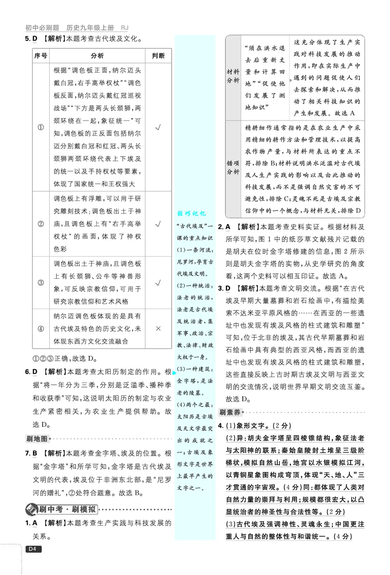 《第一单元~第二单元_26秋小学初中各机构教辅大合集（一本、教材帮、阳光同学、王朝霞、实验班、小典中点、上分卷、白欧、课堂笔记等等）_26秋初中教辅资料_26秋《必刷题》系列》第4页预览