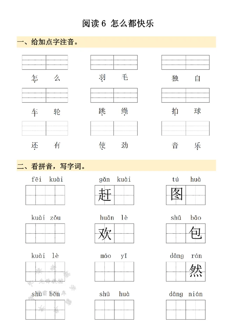 《2025春季新版一年级下册看拼音写词语SY_1年级下册同步教辅_1下-语文_一下语文-注音+默写》第10页预览
