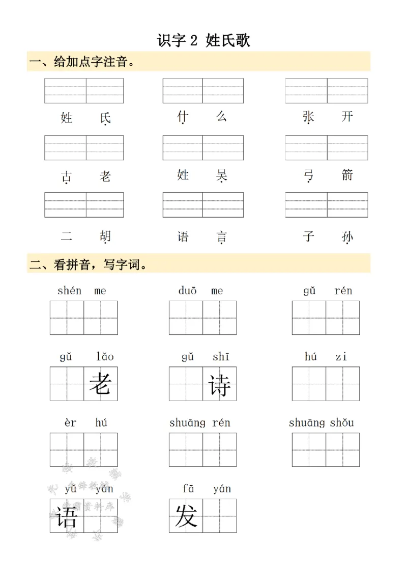 《2025春季新版一年级下册看拼音写词语SY_1年级下册同步教辅_1下-语文_一下语文-注音+默写》第2页预览