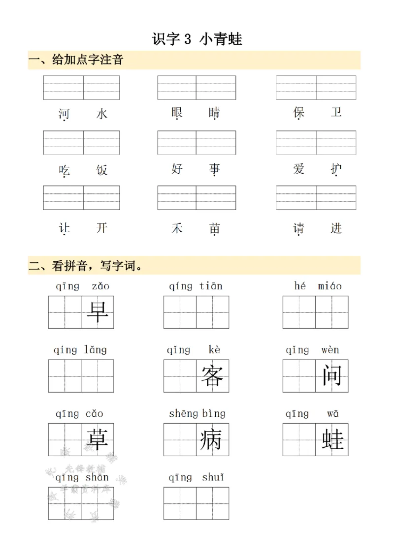 《2025春季新版一年级下册看拼音写词语SY_1年级下册同步教辅_1下-语文_一下语文-注音+默写》第3页预览
