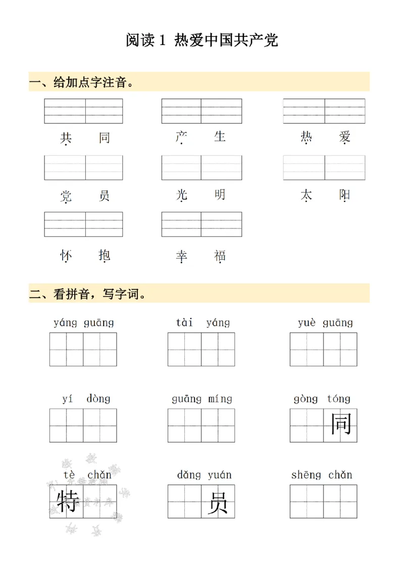 《2025春季新版一年级下册看拼音写词语SY_1年级下册同步教辅_1下-语文_一下语文-注音+默写》第5页预览