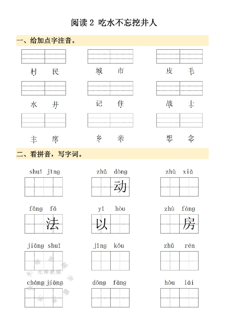 《2025春季新版一年级下册看拼音写词语SY_1年级下册同步教辅_1下-语文_一下语文-注音+默写》第6页预览