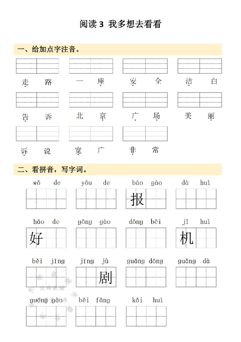《2025春季新版一年级下册看拼音写词语SY_1年级下册同步教辅_1下-语文_一下语文-注音+默写》第7页预览