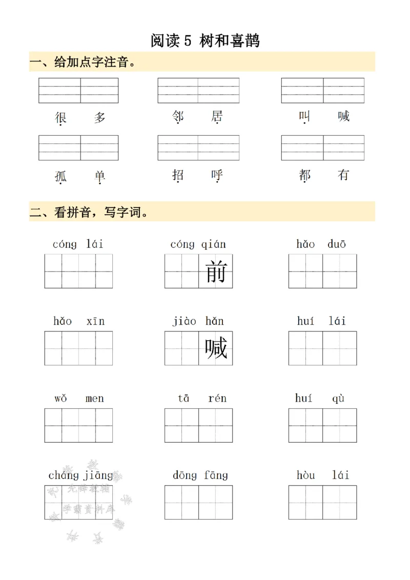 《2025春季新版一年级下册看拼音写词语SY_1年级下册同步教辅_1下-语文_一下语文-注音+默写》第9页预览