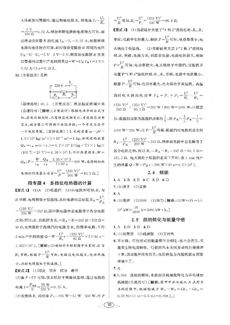 《2026秋教与学·课程同步讲练.科学九年级上下册答案黑白_2027版初中《教与学》9年级全册（浙江科学）》第10页预览