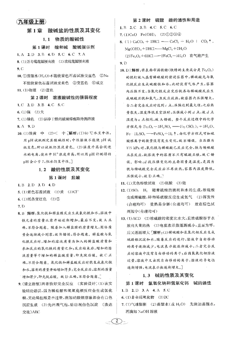 《2026秋教与学·课程同步讲练.科学九年级上下册答案黑白_2027版初中《教与学》9年级全册（浙江科学）》第2页预览