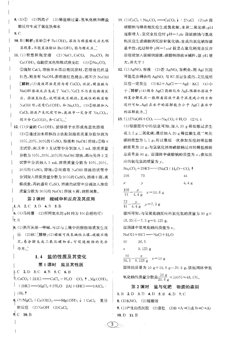 《2026秋教与学·课程同步讲练.科学九年级上下册答案黑白_2027版初中《教与学》9年级全册（浙江科学）》第3页预览