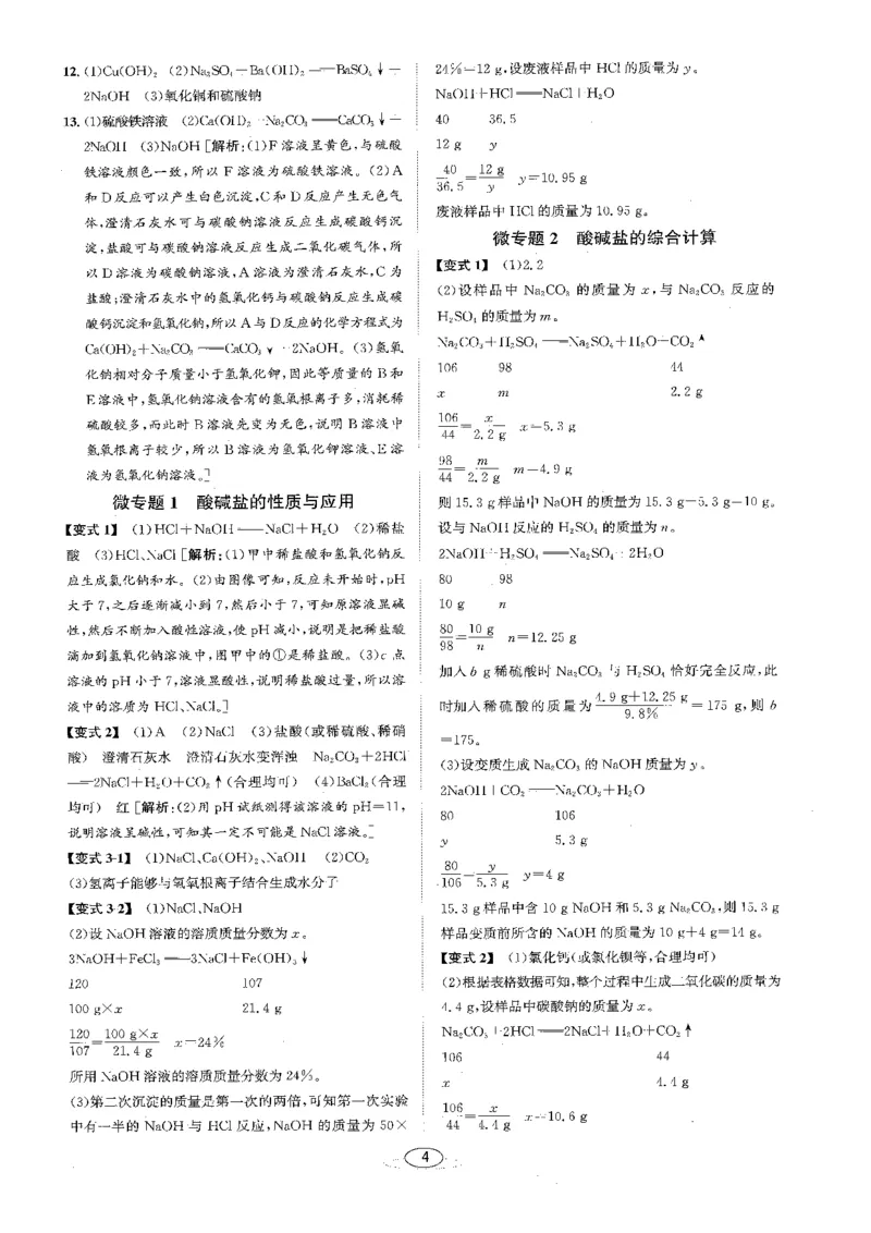 《2026秋教与学·课程同步讲练.科学九年级上下册答案黑白_2027版初中《教与学》9年级全册（浙江科学）》第4页预览