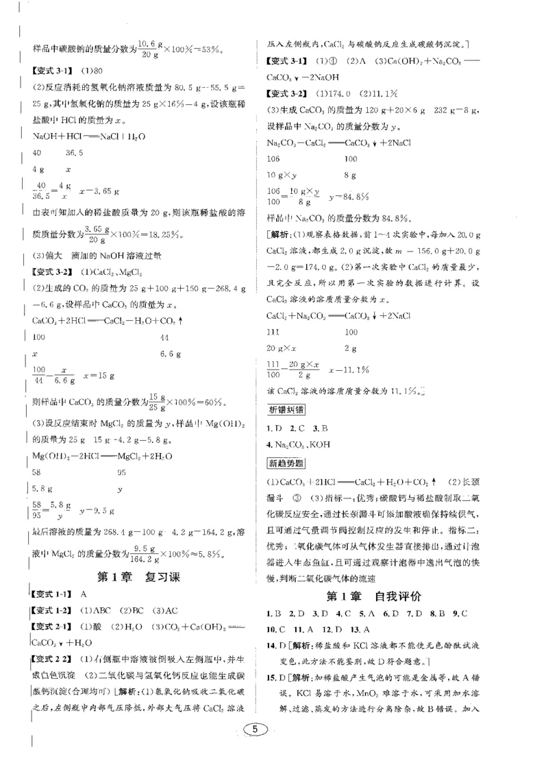 《2026秋教与学·课程同步讲练.科学九年级上下册答案黑白_2027版初中《教与学》9年级全册（浙江科学）》第5页预览
