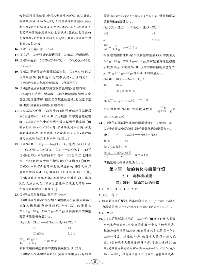 《2026秋教与学·课程同步讲练.科学九年级上下册答案黑白_2027版初中《教与学》9年级全册（浙江科学）》第6页预览