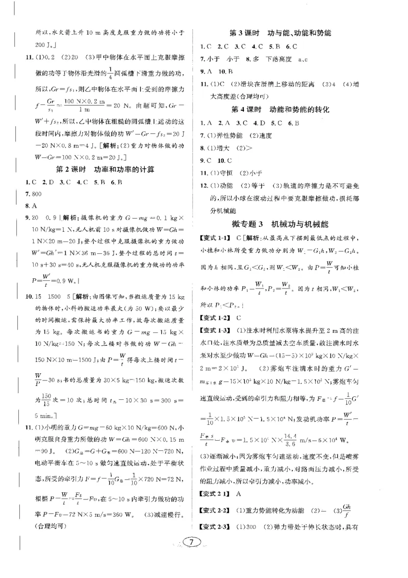 《2026秋教与学·课程同步讲练.科学九年级上下册答案黑白_2027版初中《教与学》9年级全册（浙江科学）》第7页预览