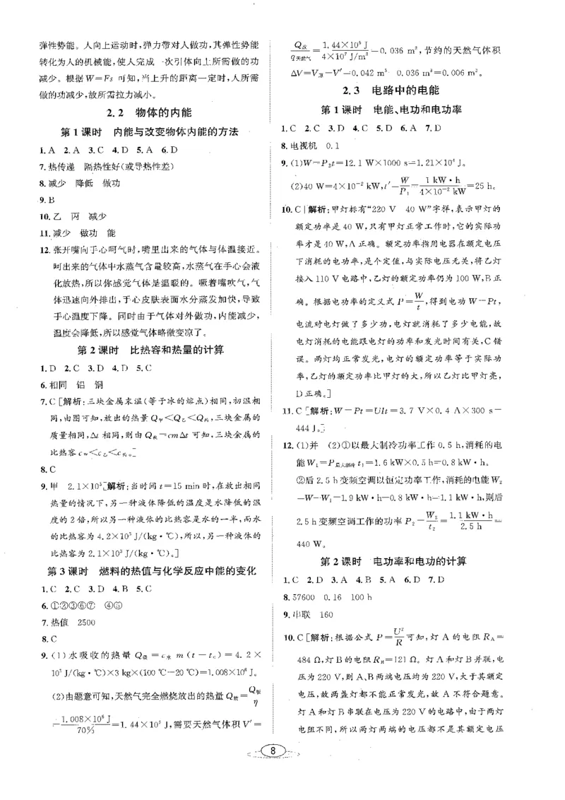 《2026秋教与学·课程同步讲练.科学九年级上下册答案黑白_2027版初中《教与学》9年级全册（浙江科学）》第8页预览