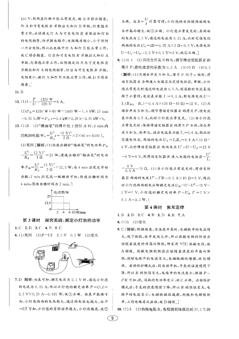 《2026秋教与学·课程同步讲练.科学九年级上下册答案黑白_2027版初中《教与学》9年级全册（浙江科学）》第9页预览