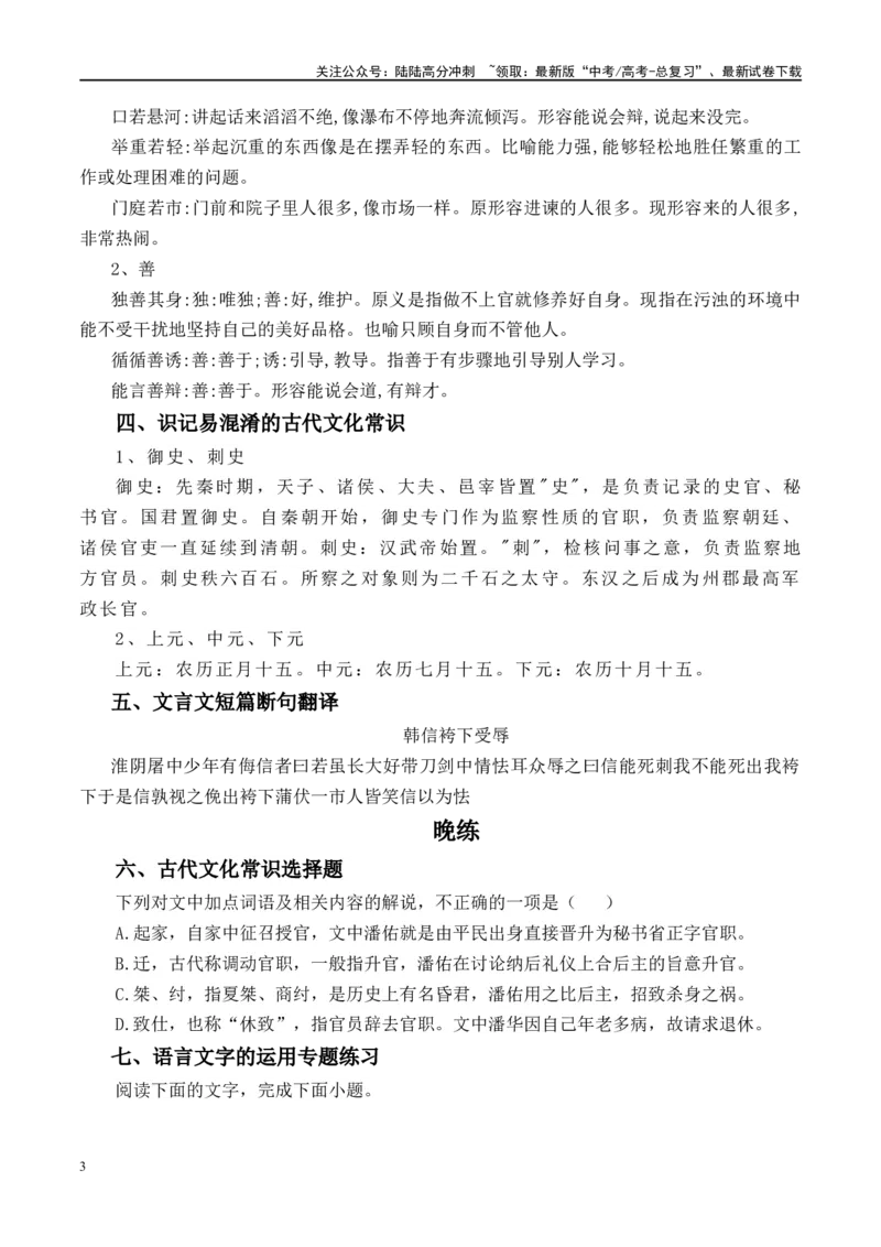 《晨读晚练手册第32天-（学生版）-7页_二轮复习_2025年_2025年新高考语文二轮复习晨读晚练60天（全国通用）_资料_2024版》第3页预览