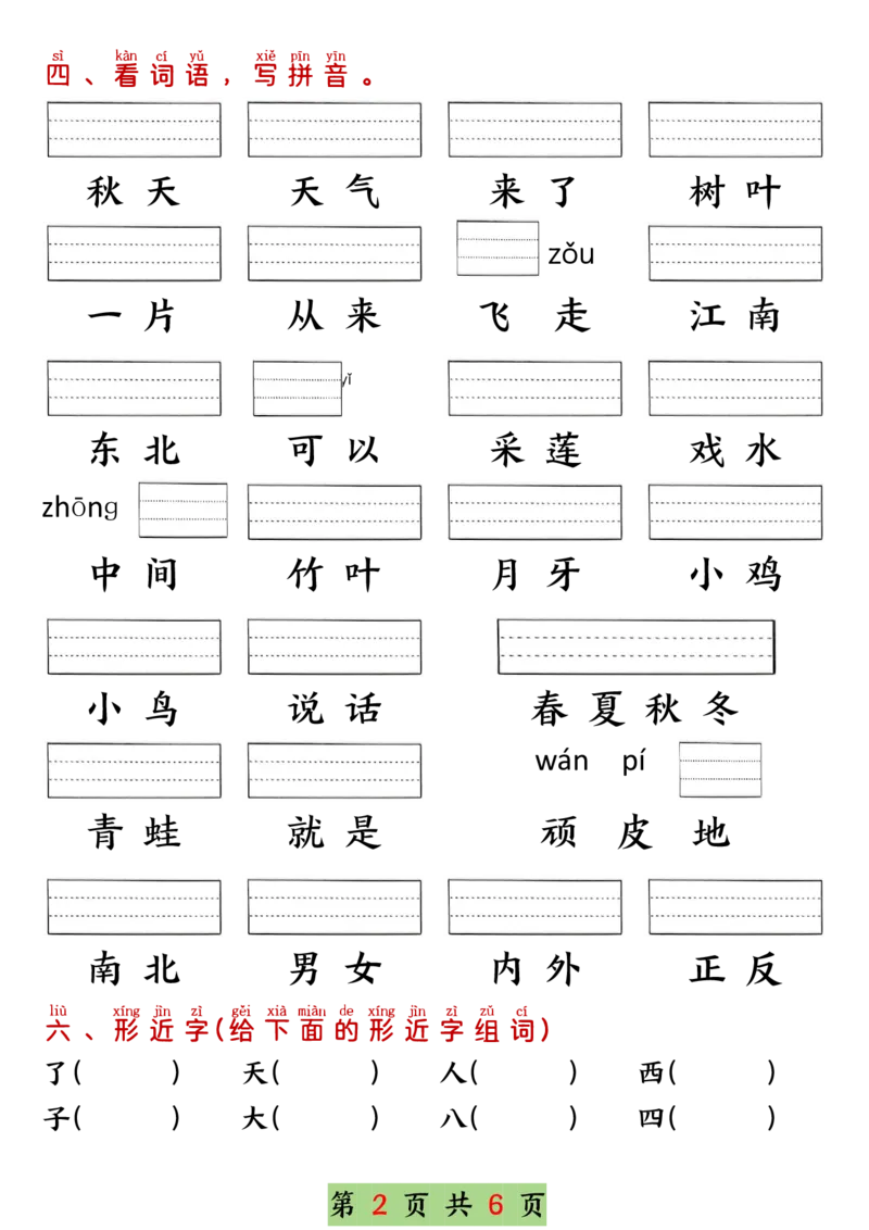 《11.20☆一年级语文上册知识通关五单元(1)_1年级上册同步教辅_1上语文_一上语文-专项练习》第2页预览