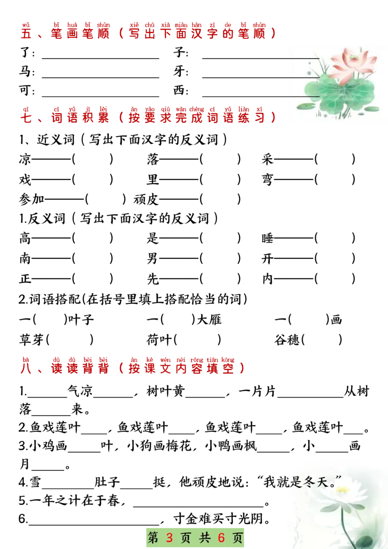 《11.20☆一年级语文上册知识通关五单元(1)_1年级上册同步教辅_1上语文_一上语文-专项练习》第3页预览