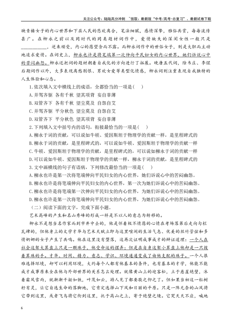 《新高考语文二轮复习晨读晚练60天（第43天）-（全国通用）-12页_二轮复习_2025年_2025年新高考语文二轮复习晨读晚练60天（全国通用）_资料_2025版》第6页预览