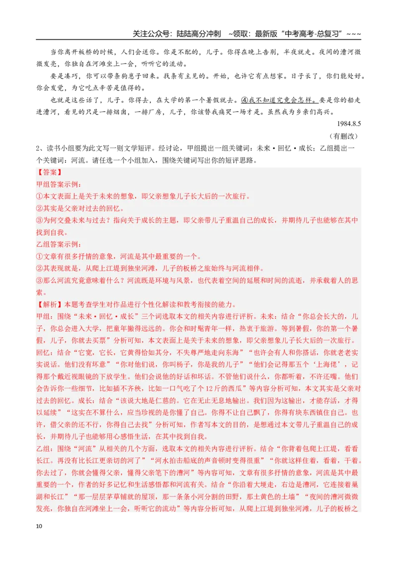 《核心考点12文学类文本群文之双文短评（讲义）（全国通用）（教师版）_一轮复习_2026年-语文一轮复习_2026年高考语文一轮复习考点精讲精练（新高考通用）-G58_2026版》第10页预览