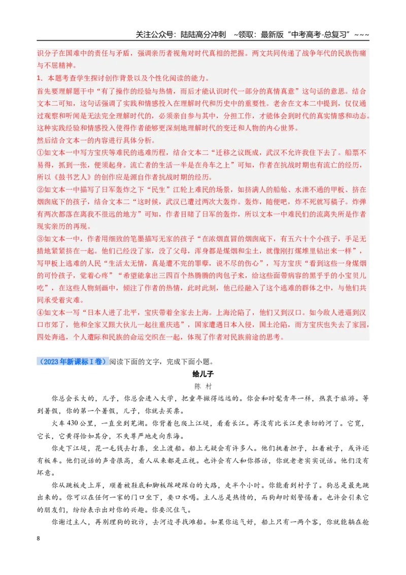 《核心考点12文学类文本群文之双文短评（讲义）（全国通用）（教师版）_一轮复习_2026年-语文一轮复习_2026年高考语文一轮复习考点精讲精练（新高考通用）-G58_2026版》第8页预览