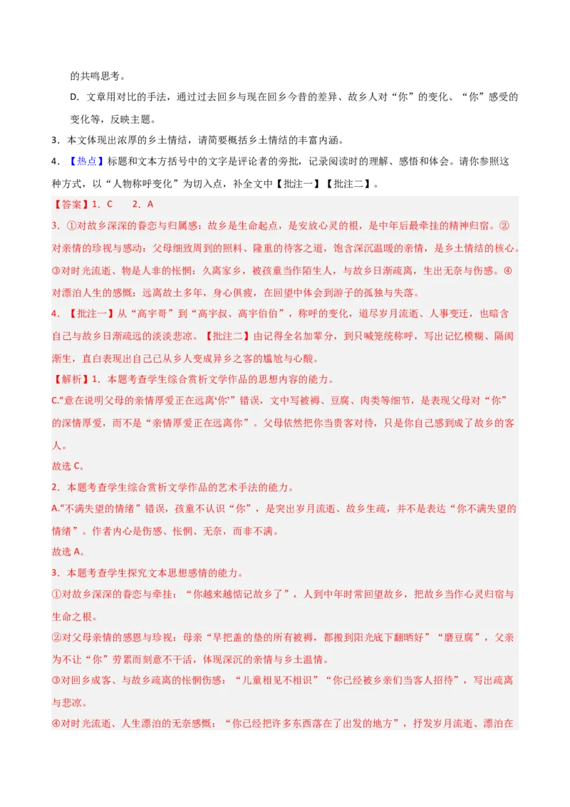 《散文热点02情境创新题（热点专练）（全国通用）（教师版）_专项复习_2026年-语文专项复习_2026年高考语文重难点讲义专练（新高考通用）-G102_2026版》第5页预览