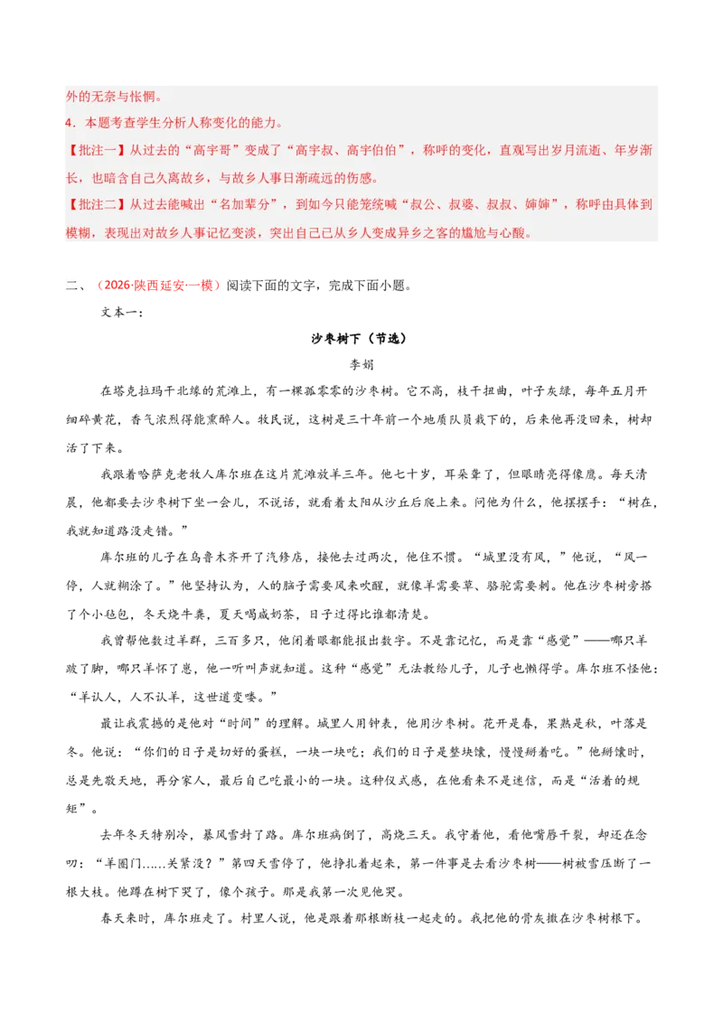 《散文热点02情境创新题（热点专练）（全国通用）（教师版）_专项复习_2026年-语文专项复习_2026年高考语文重难点讲义专练（新高考通用）-G102_2026版》第6页预览