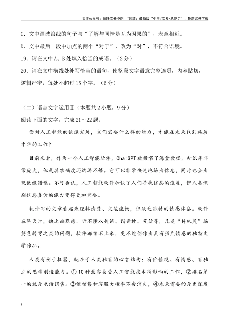 《新题型语言文字运用-_专项复习_2025年_2025年高三语文3月各地联考试题分类汇编新题型诗歌阅读_资料》第2页预览