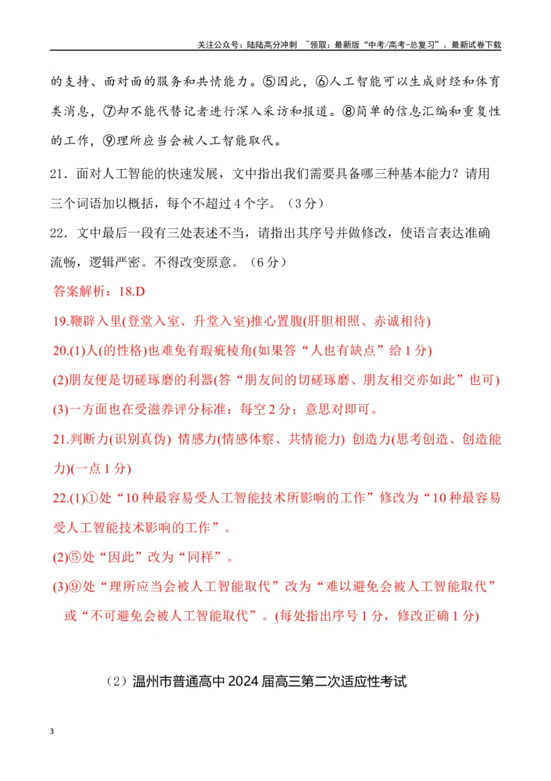 《新题型语言文字运用-_专项复习_2025年_2025年高三语文3月各地联考试题分类汇编新题型诗歌阅读_资料》第3页预览