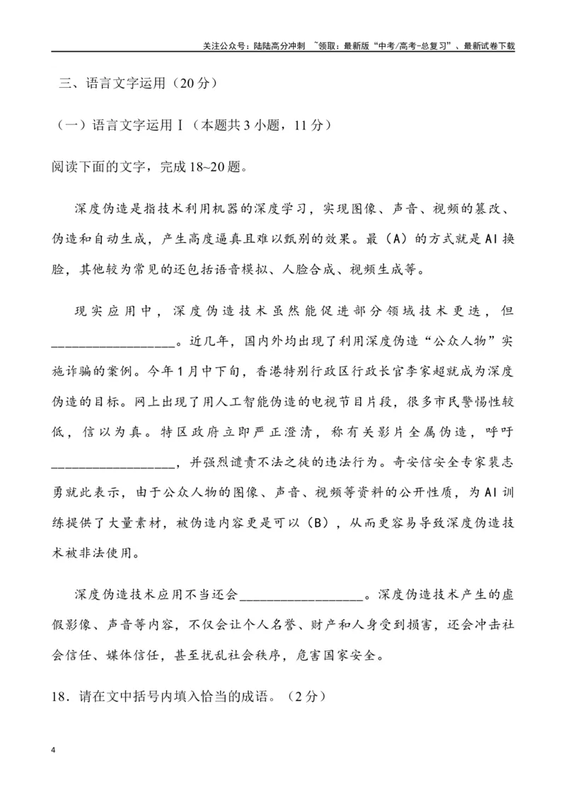 《新题型语言文字运用-_专项复习_2025年_2025年高三语文3月各地联考试题分类汇编新题型诗歌阅读_资料》第4页预览